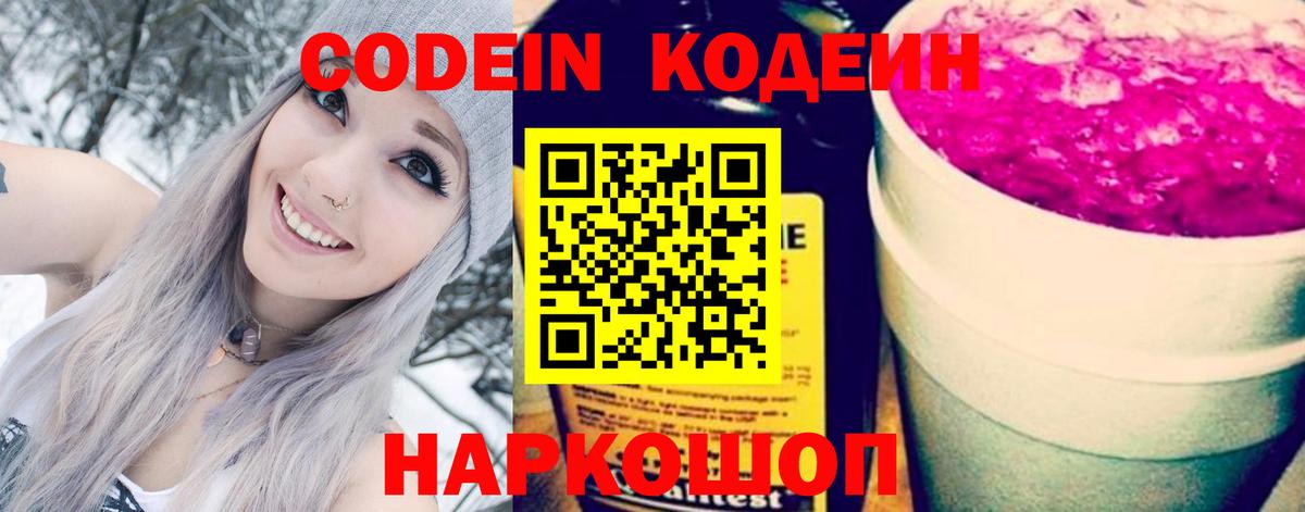 Усолье-Сибирское  Кодеиновый сироп Lean напиток Lean (лин)  Вход с VPN 