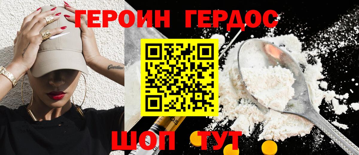 Героин хмурый Усолье-Сибирское