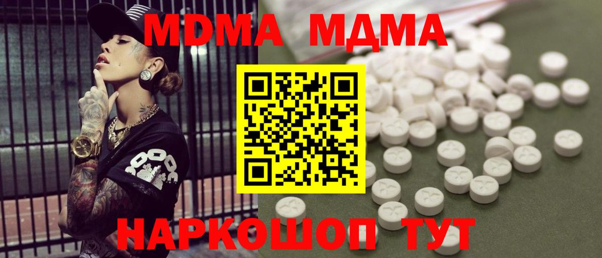 МДМА  МДМА кристаллы  MDMA Molly  Вход с VPN  Усолье-Сибирское 
