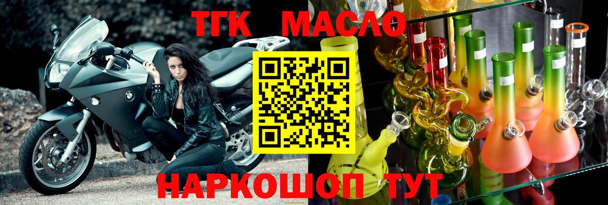 купить   Вход с VPN  Усолье-Сибирское  ТГК THC oil  Дистиллят ТГК гашишное масло 